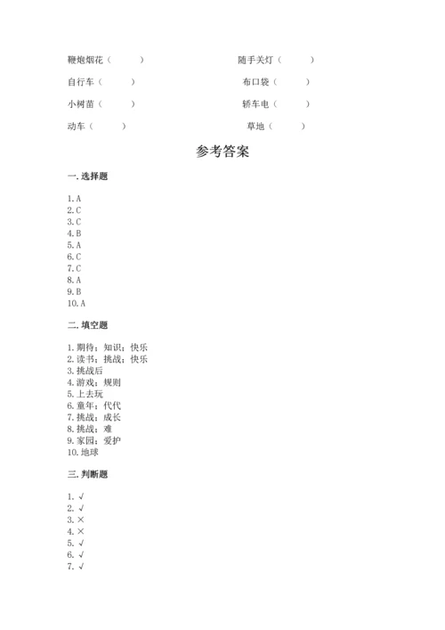 部编版二年级下册道德与法治 期末考试试卷带答案（能力提升）.docx