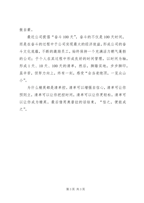 读《为什么精英都是清单控》有感.docx