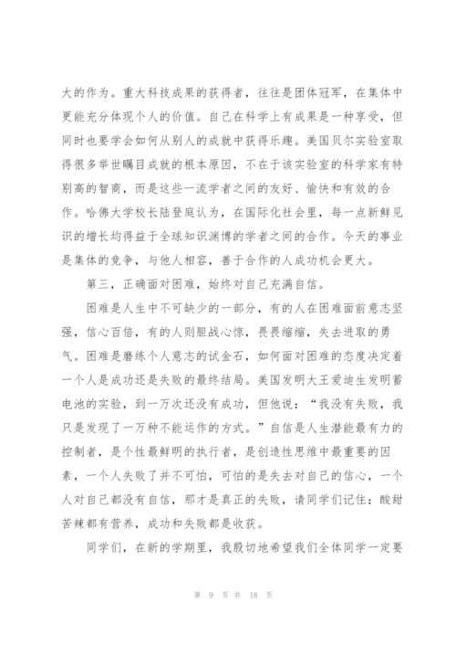 开学典礼校长个人致辞范文.docx