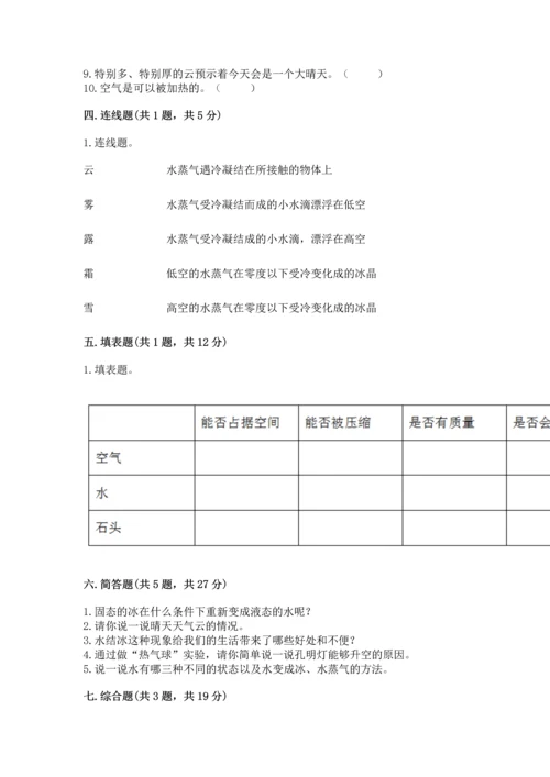 教科版三年级上册科学《期末测试卷》带答案解析.docx