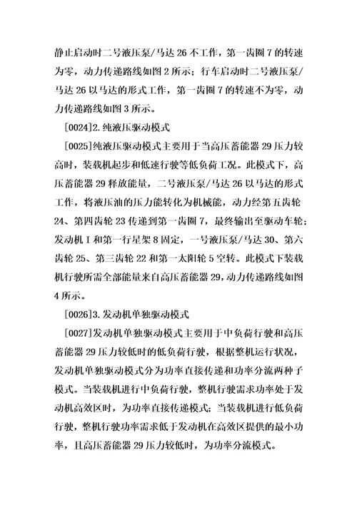 功率分流式液压混合动力装载机动力传动系统的制作方法