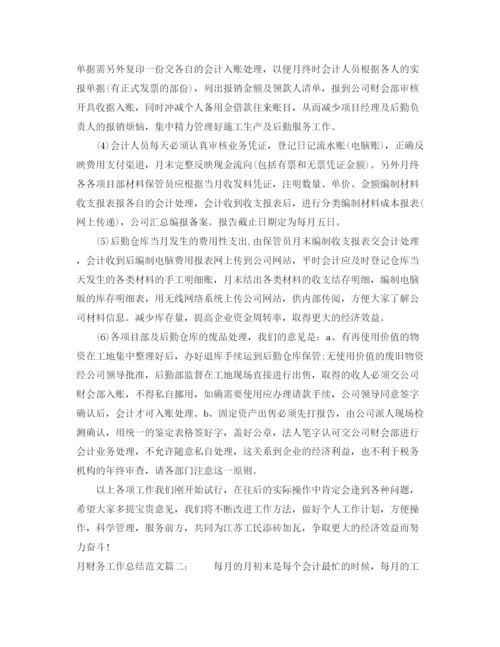 精编之月财务工作总结范文3篇.docx