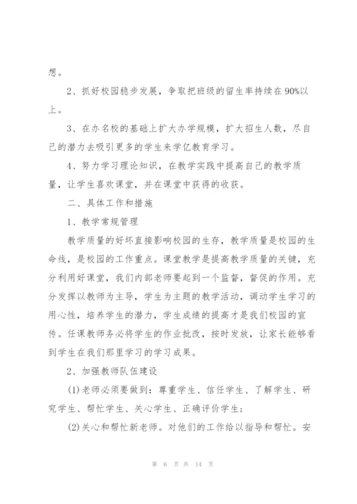 2022年教师工作计划5篇.docx