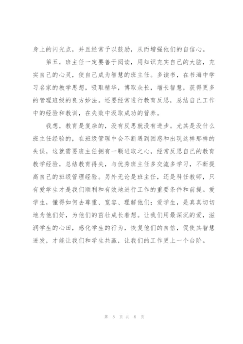 3篇班主任工作读书心得感想.docx