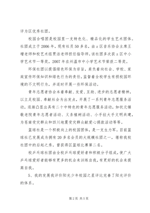 学校自查自评报告 (8).docx