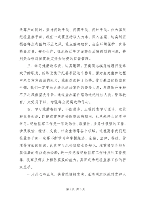 学习王瑛同志先进事迹心得体会.docx