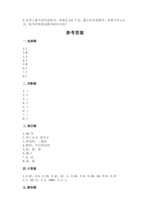 小学五年级上册数学期末考试试卷完美版.docx