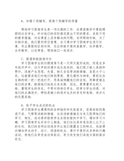 小学数学培优补差工作计划及措施.docx