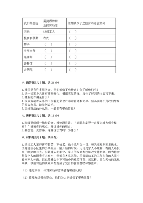 2023部编版四年级下册道德与法治期末测试卷含答案下载.docx