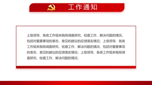 红色简约党员干部学习党政通用PPT动态模板