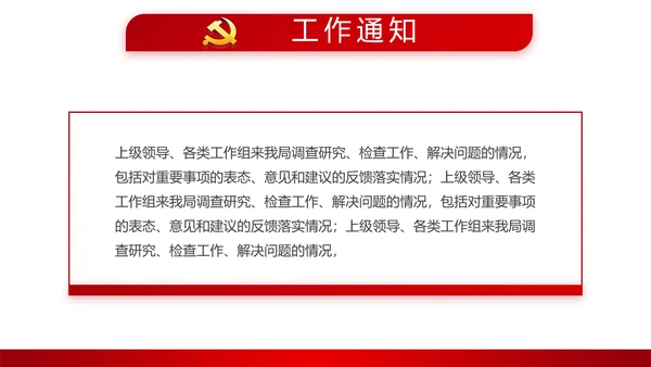 红色简约党员干部学习党政通用PPT动态模板