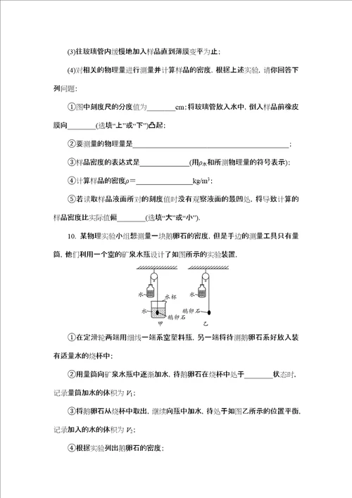 专题特殊方法测量物质密度