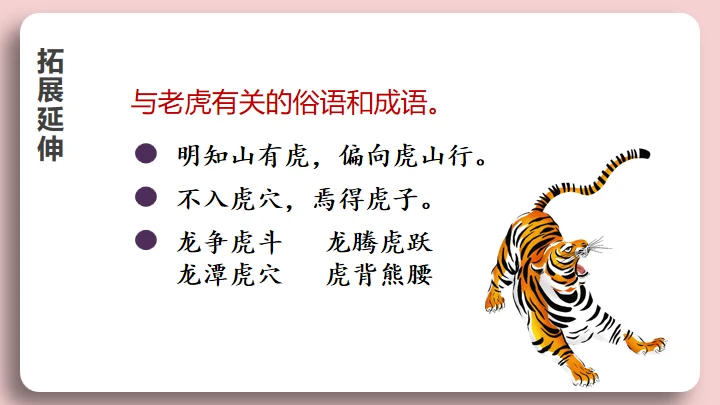 水浒传景阳冈武松打虎的故事通用PPT模板