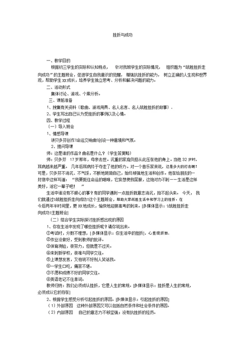 抗挫折教育教案主题班会