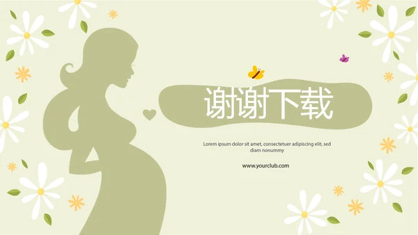 绿色小清新孕期心理保健动态PPT