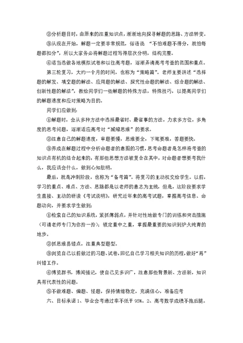 高三数学教师工作计划 2