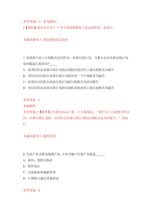 广东省清远市质量计量监督检测所招考5名计量检定员模拟考核试题卷9