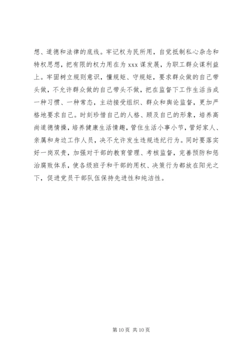 县委书记民主生活会发言提纲.docx