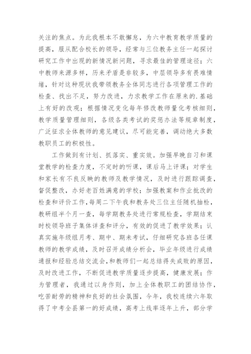 教学副校长述职述廉报告.docx