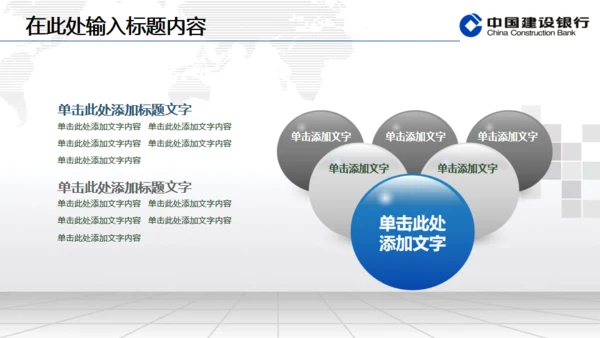 建设银行专用动态通用PPT模板