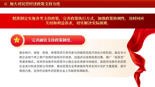 红色大气国务院关于促进民营经济发展壮大的意见党课PPT党建