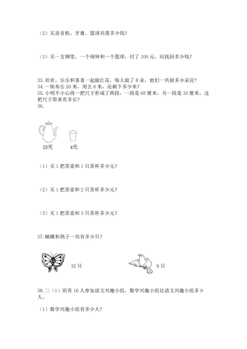 小学二年级上册数学应用题100道带答案（a卷）.docx