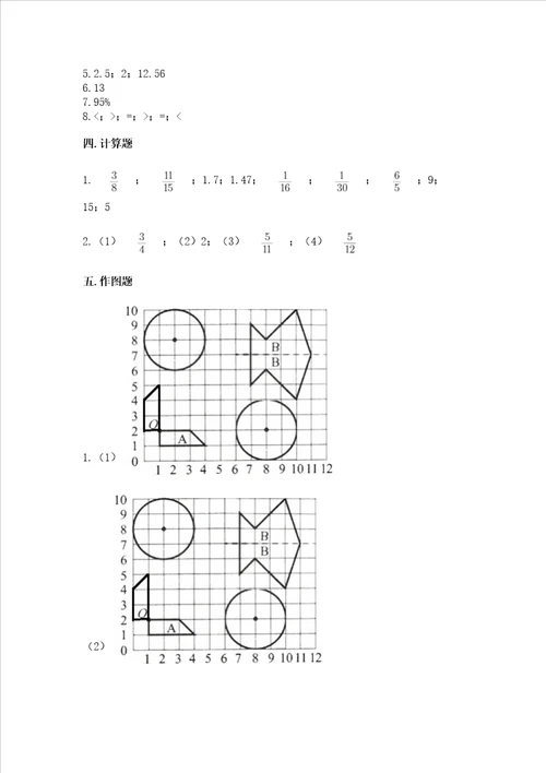 小学数学六年级上册期末测试卷附完整答案（易错题）