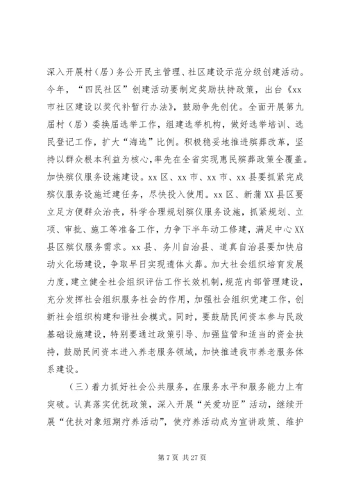 副市长在全市民政工作和社会救助工作会议上的讲话_1.docx