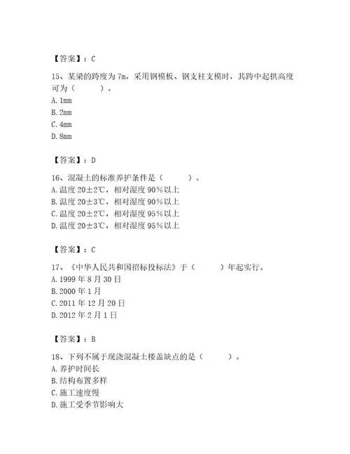 2023年施工员之土建施工基础知识考试题库及参考答案（达标题）