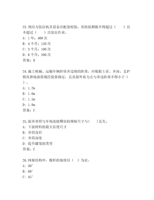 教师精编建造师一级题库研优卷