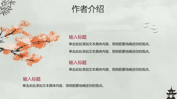 古风手绘水墨中国风语文教学说课PPT模板