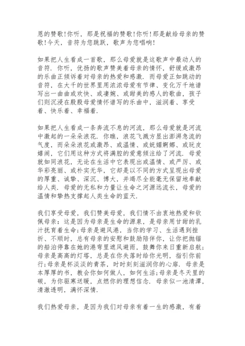 母亲节主题讲话稿800字范文5篇.docx