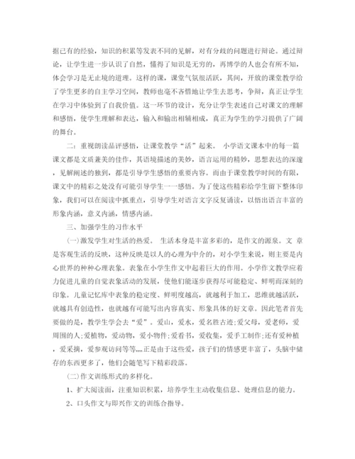 精编之三年级语文教学工作总结范文3篇.docx
