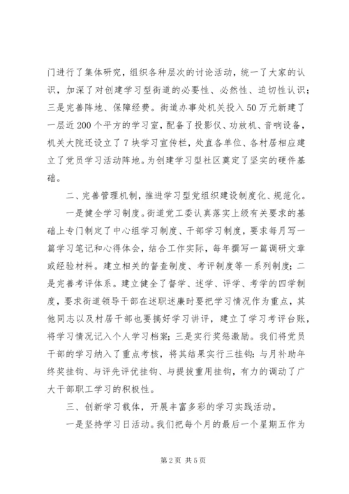 学习型党组织建设示范点申报材料.docx