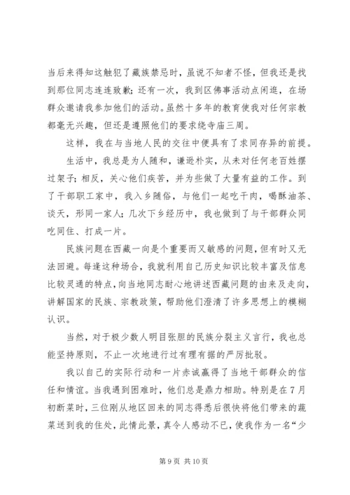 在西藏XX县区亚热区的基层锻炼工作报告 (4).docx