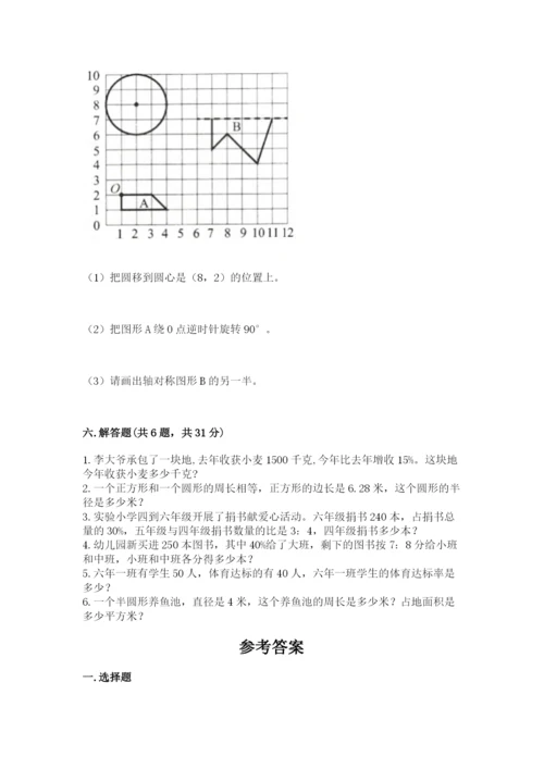 小学数学六年级上册期末卷含答案（满分必刷）.docx