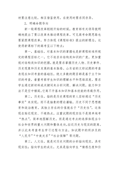 高三二轮历史复习教学计划范文（精选10篇）.docx