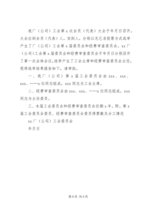 企业组建工会的方法和程序.docx