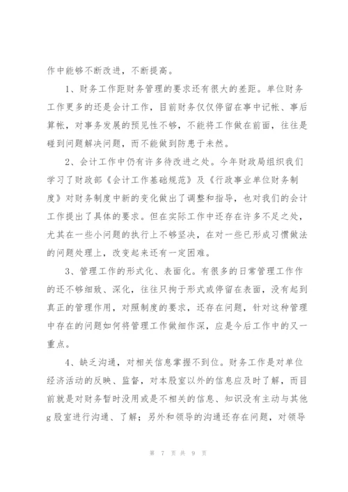 学校财务工作个人年度总结范文.docx
