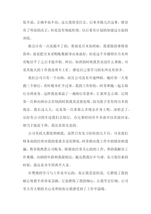 毕业生个人实习总结.docx