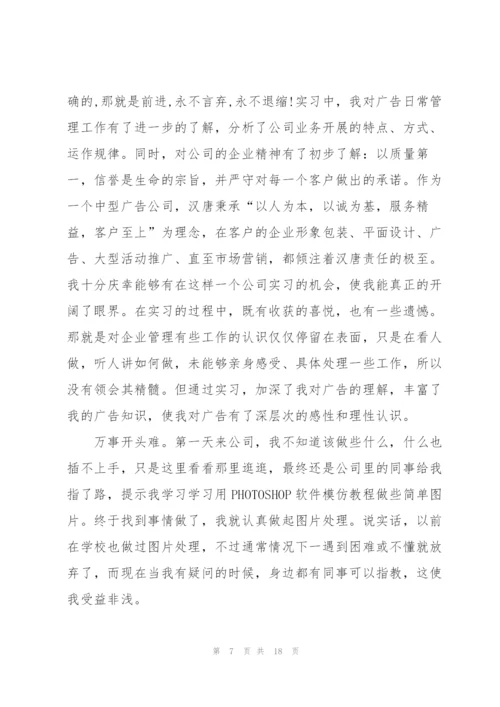 广告设计培训心得体会范文5篇.docx