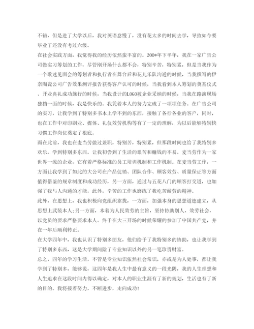 精编求职面试自我介绍参考优秀范文.docx