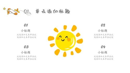 六一儿童年快乐生教学通用PPT模板