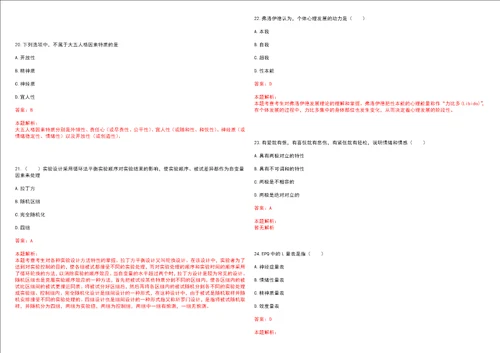 考研考博学硕心理学福建技术师范学院考研模拟卷3套含答案详解