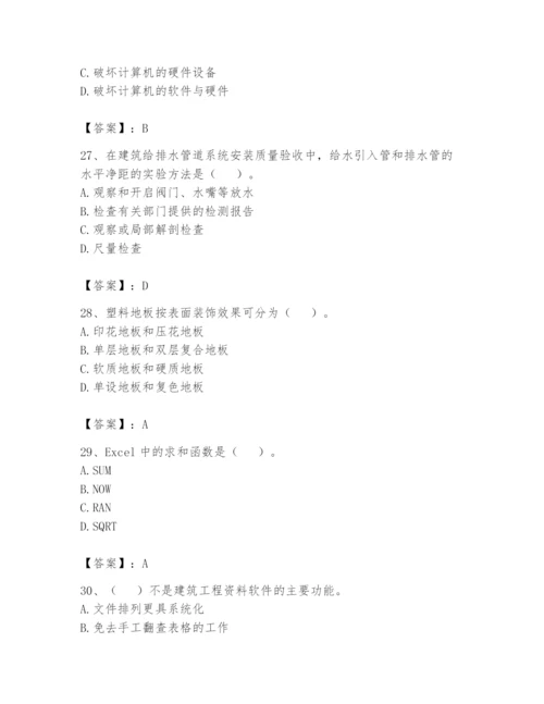 资料员之资料员基础知识题库（全优）.docx