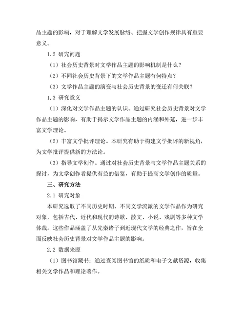社会历史背景对文学作品主题的影响