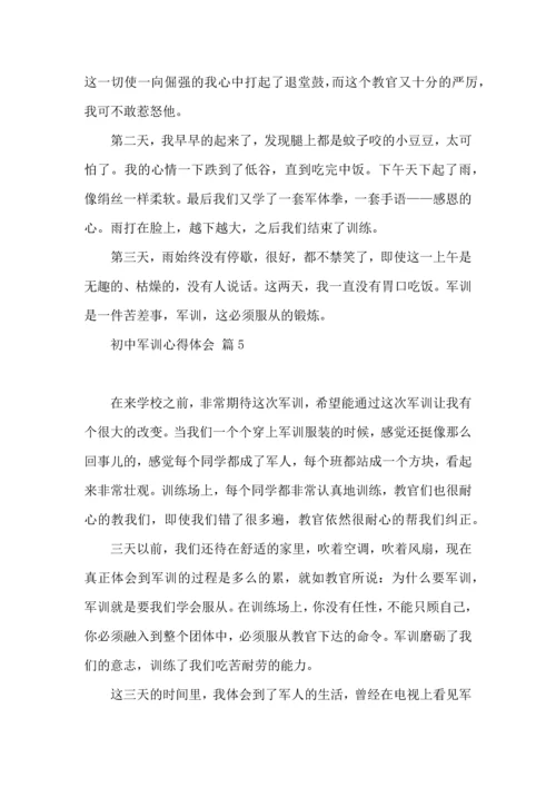 初中军训心得体会模板集合七篇.docx