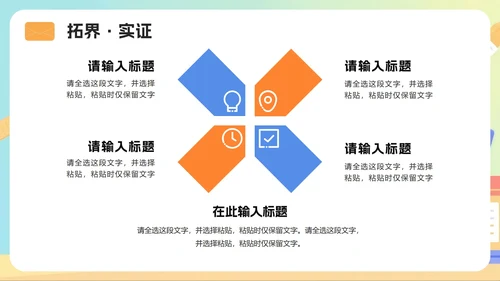 活泼渐变插画风大学生职业规划PPT模板
