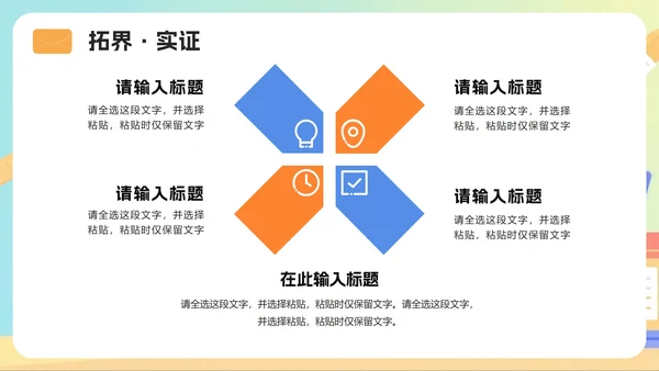 活泼渐变插画风大学生职业规划PPT模板