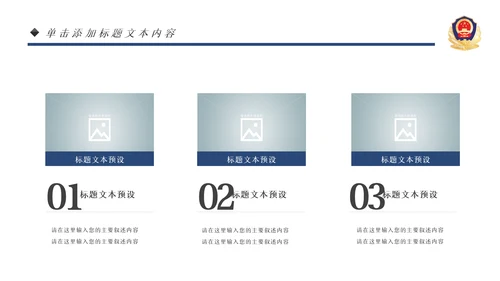 蓝色大气公安警察PPT模板
